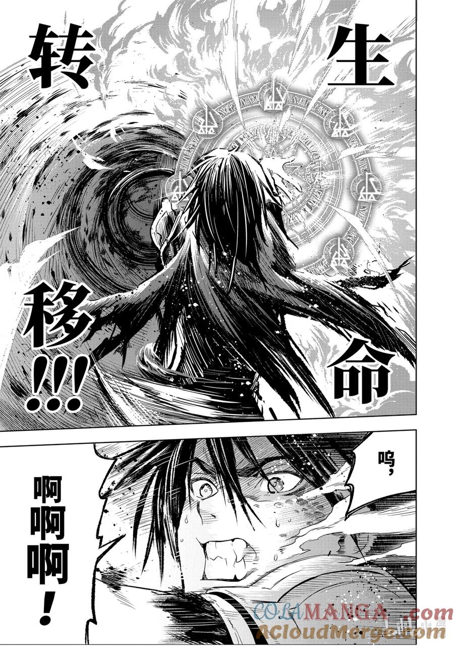 《『你们先走我断后』，于是10年后我成为了传说》1-3 第1话③ 第10页