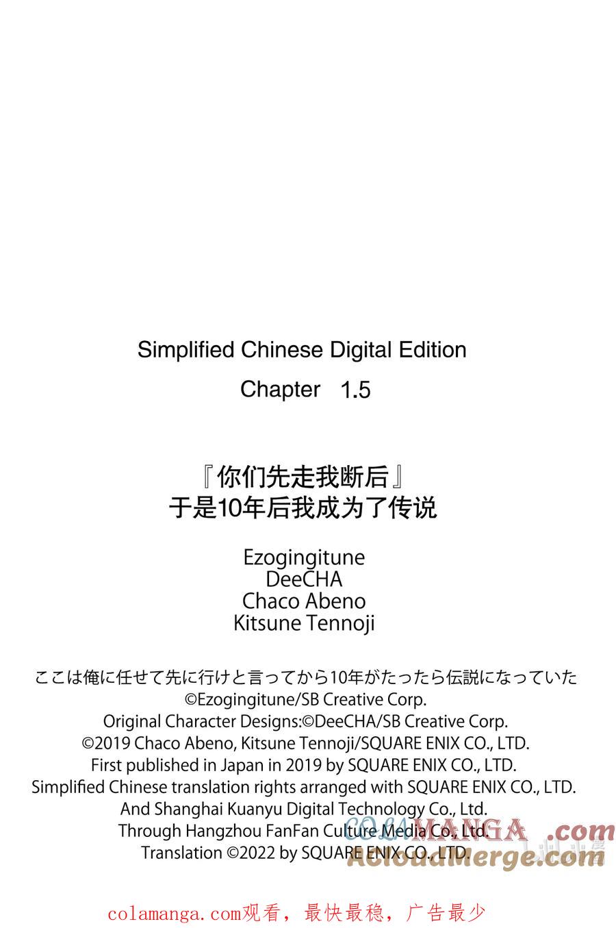 《『你们先走我断后』，于是10年后我成为了传说》1-3 第1话③ 第11页