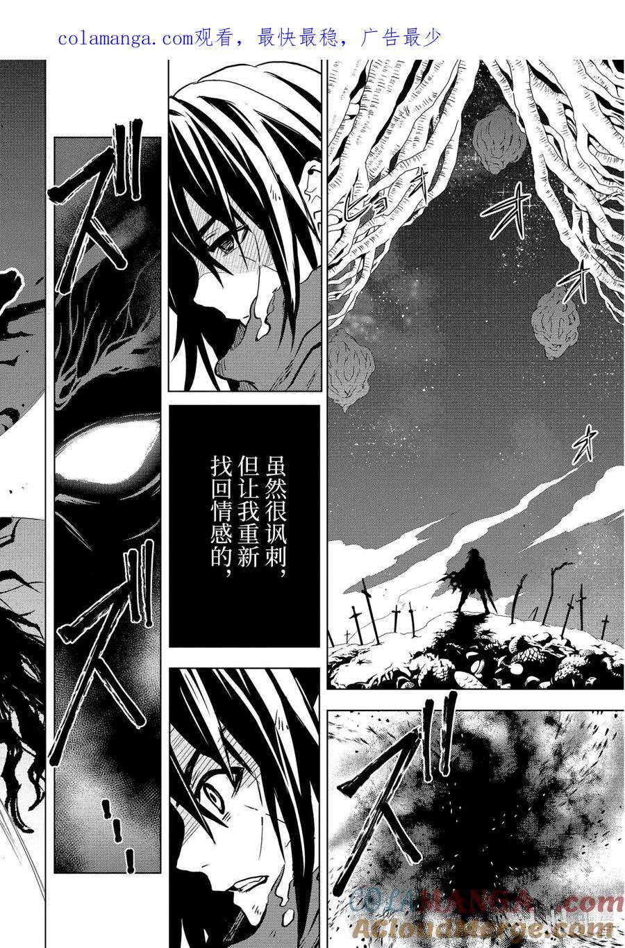 《『你们先走我断后』，于是10年后我成为了传说》1-3 第1话③ 第1页