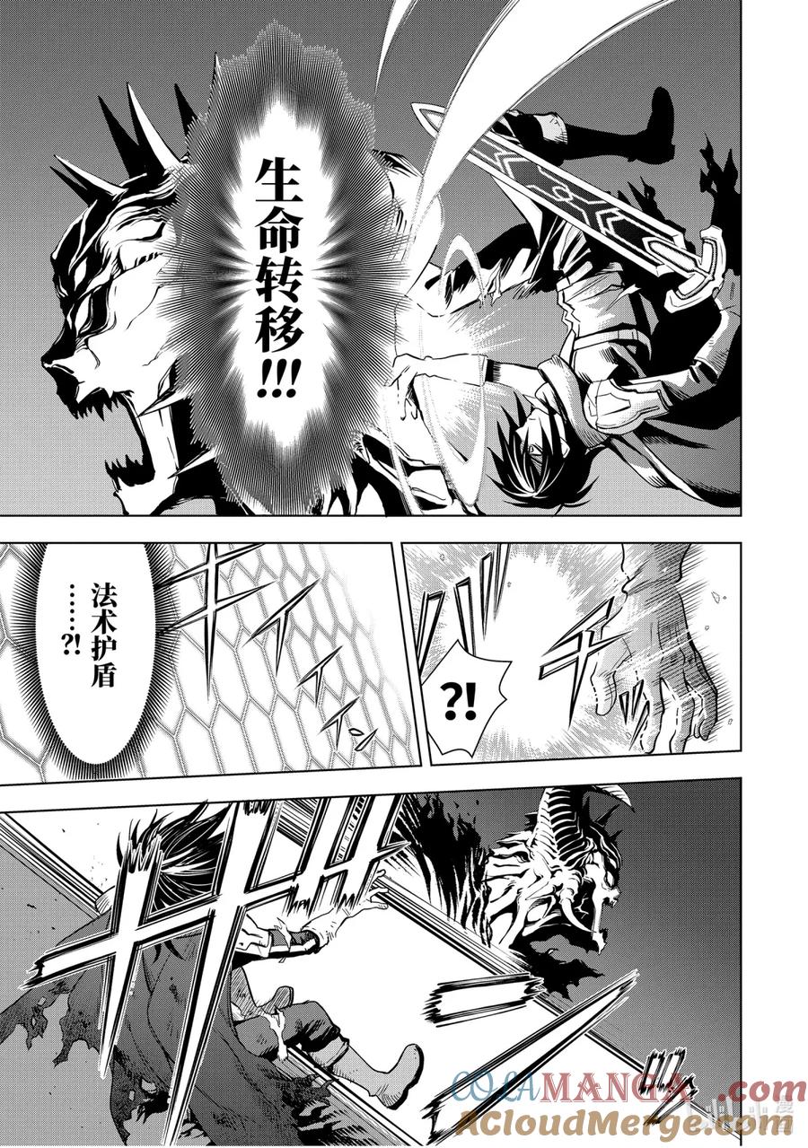 《『你们先走我断后』，于是10年后我成为了传说》1-3 第1话③ 第6页