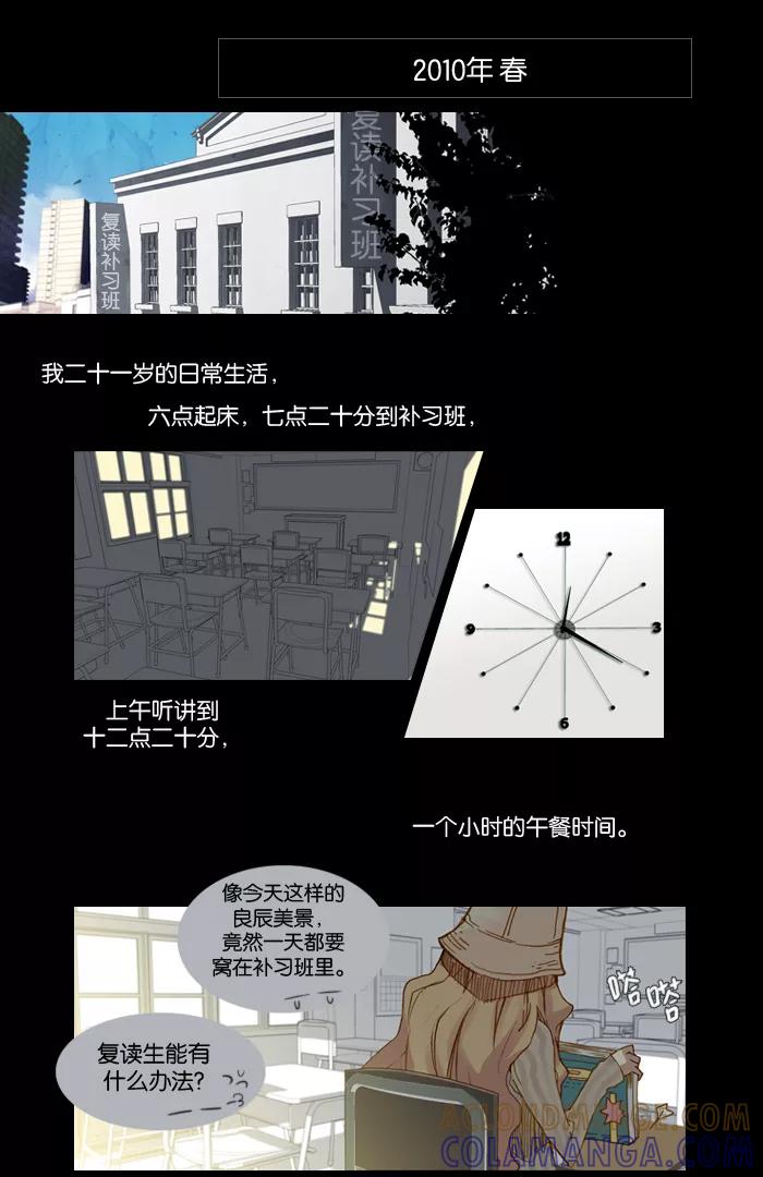 《十九岁二十一岁》[第1话] 木兰 第11页