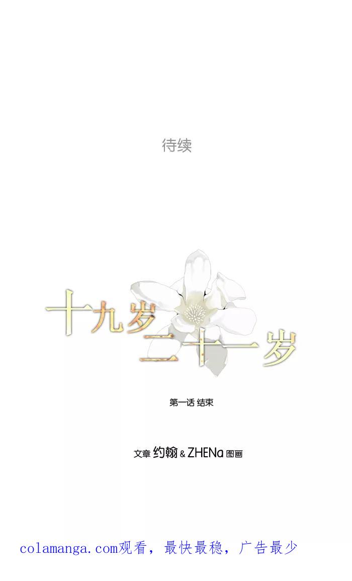 《十九岁二十一岁》[第1话] 木兰 第36页