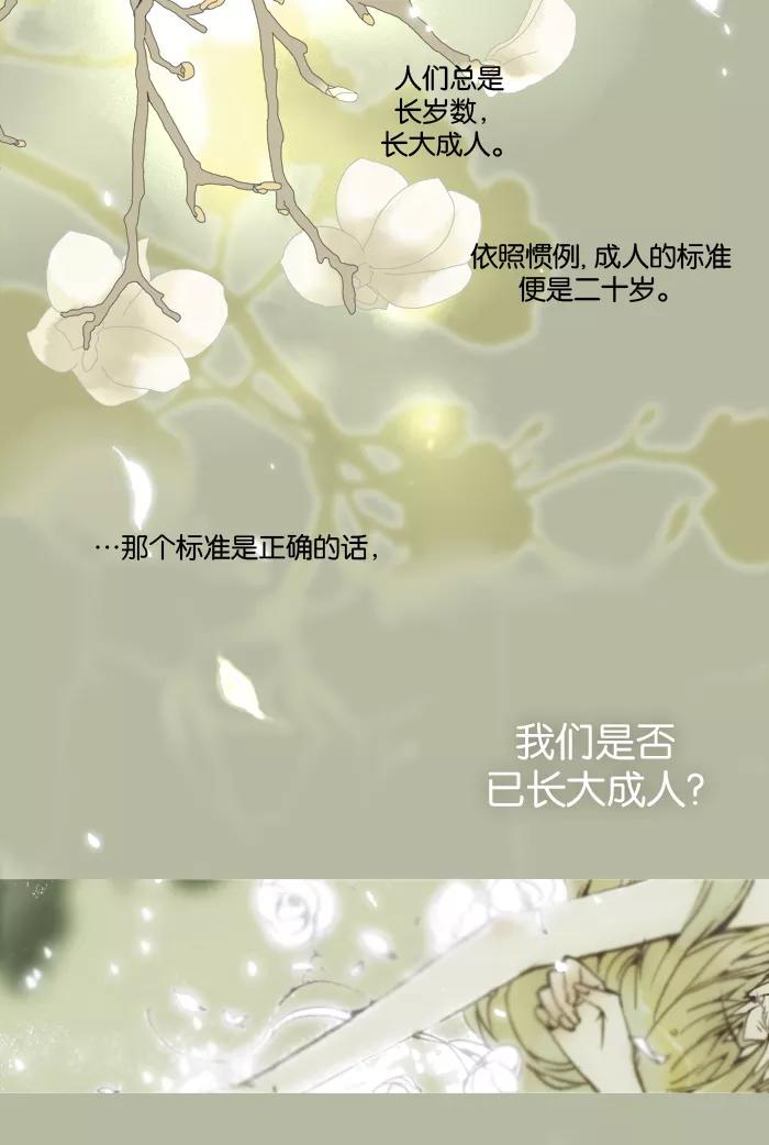 《十九岁二十一岁》[第1话] 木兰 第8页