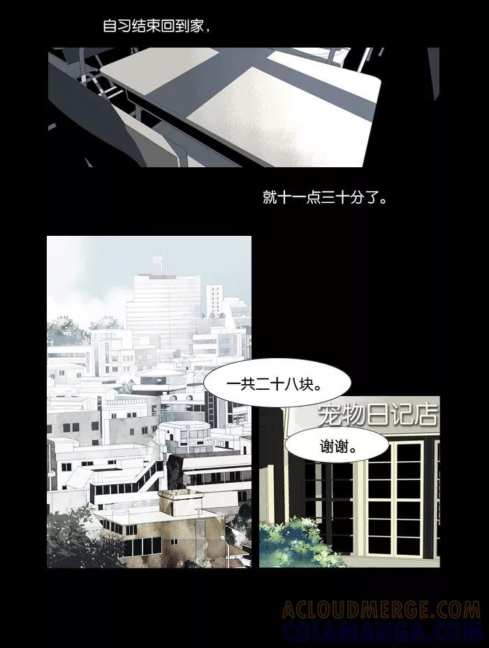 《十九岁二十一岁》[第1话] 木兰 第13页