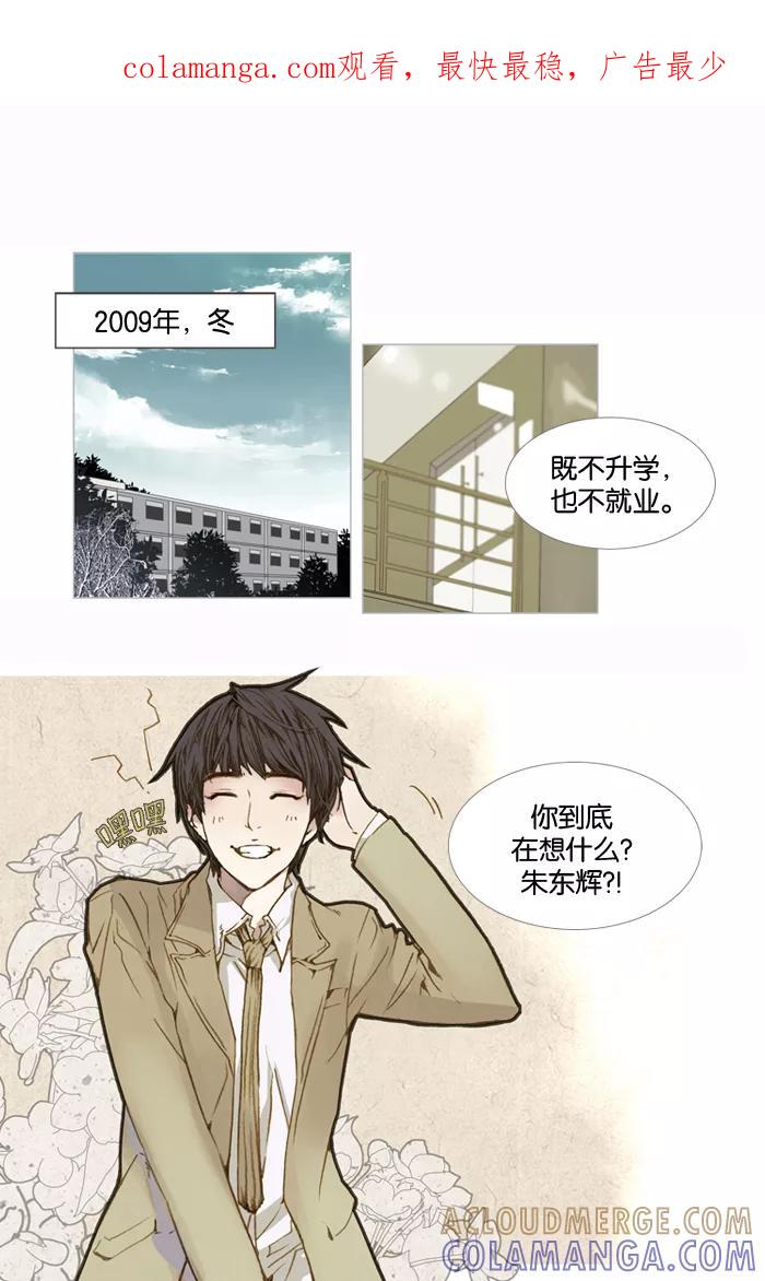《十九岁二十一岁》[第1话] 木兰 第1页