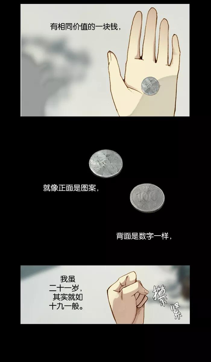 《十九岁二十一岁》[第1话] 木兰 第14页