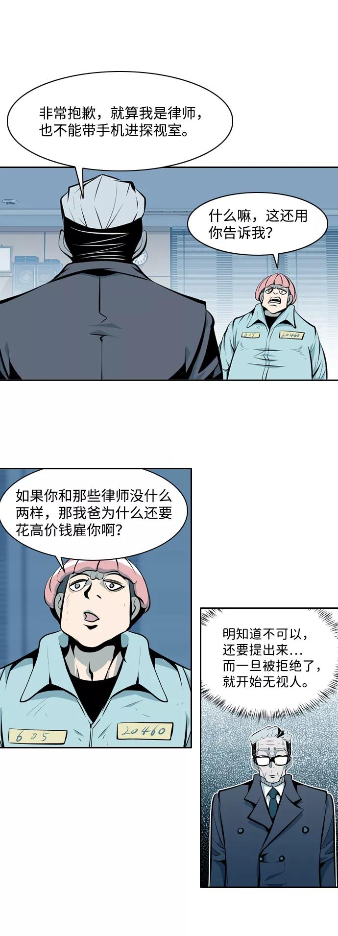 《像爸爸一样的男人》[第9话] 老鹰抓小鸡（2） 第32页
