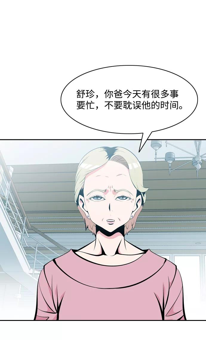 《像爸爸一样的男人》[第9话] 老鹰抓小鸡（2） 第17页