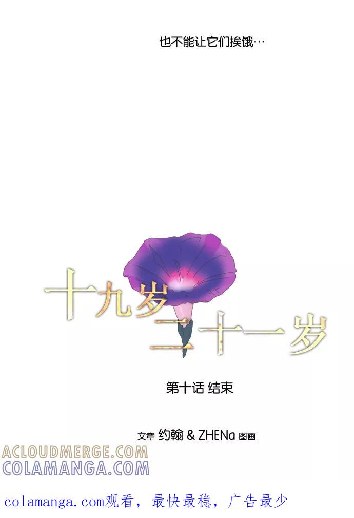 《十九岁二十一岁》[第10话] 牵牛花 第23页