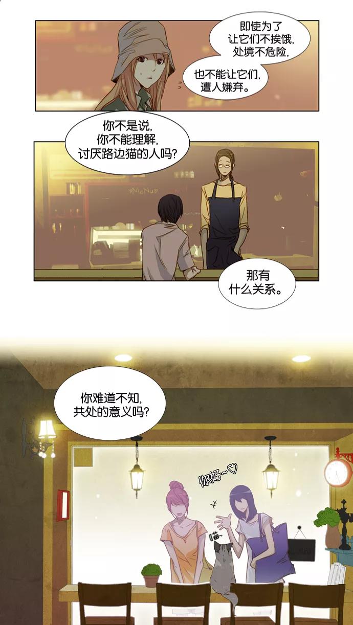 《十九岁二十一岁》[第10话] 牵牛花 第8页
