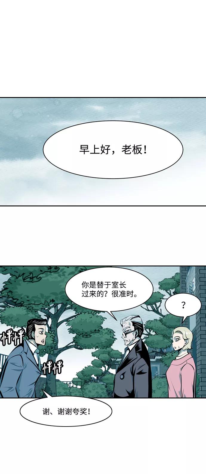 《像爸爸一样的男人》[第9话] 老鹰抓小鸡（2） 第20页