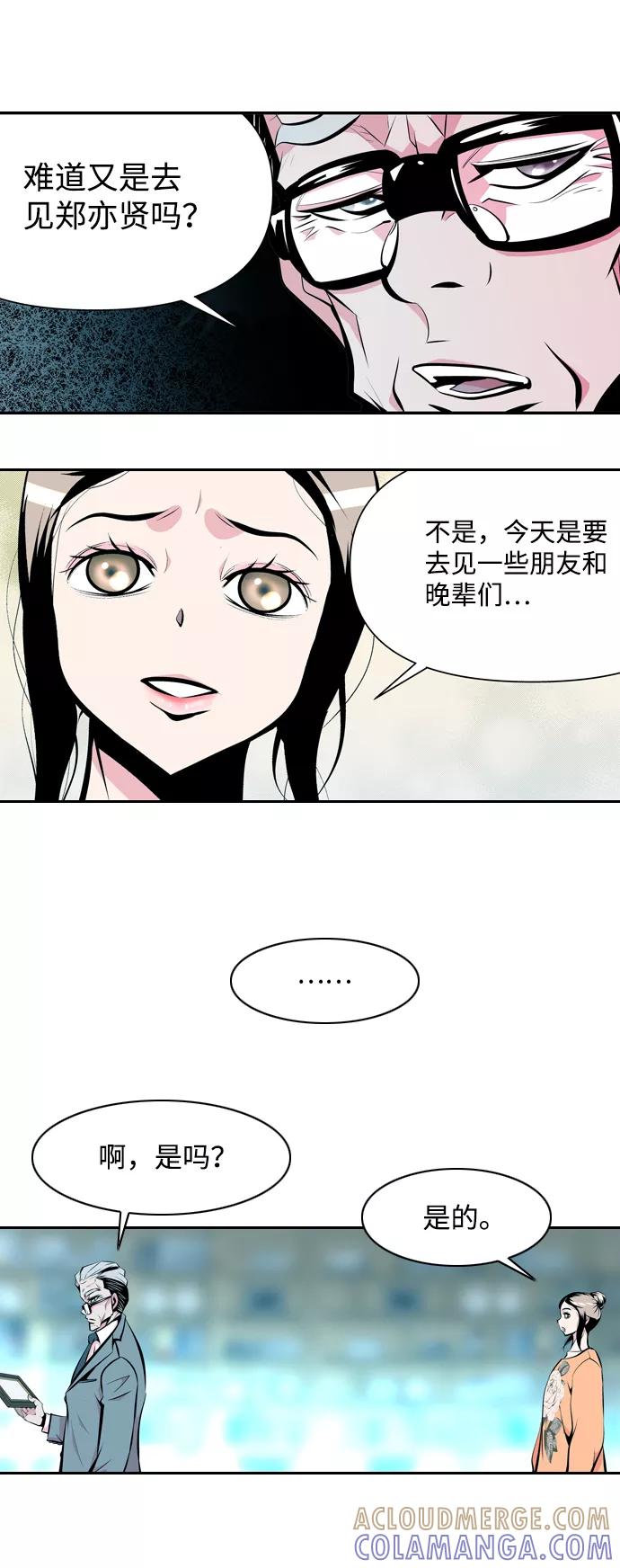 《像爸爸一样的男人》[第9话] 老鹰抓小鸡（2） 第16页