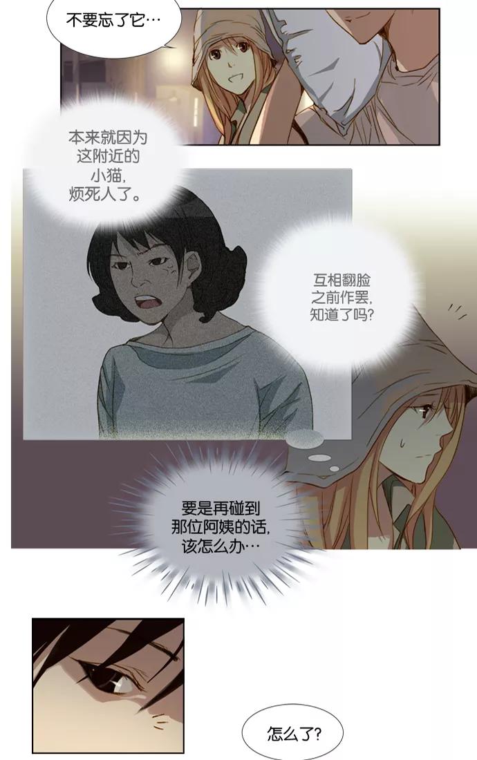 《十九岁二十一岁》[第10话] 牵牛花 第18页