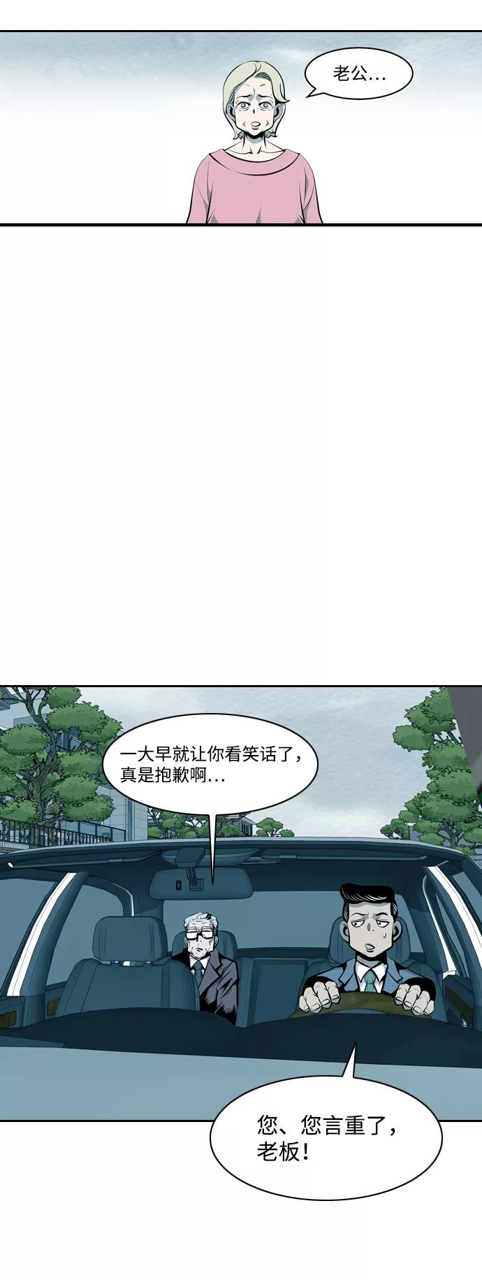 《像爸爸一样的男人》[第9话] 老鹰抓小鸡（2） 第24页