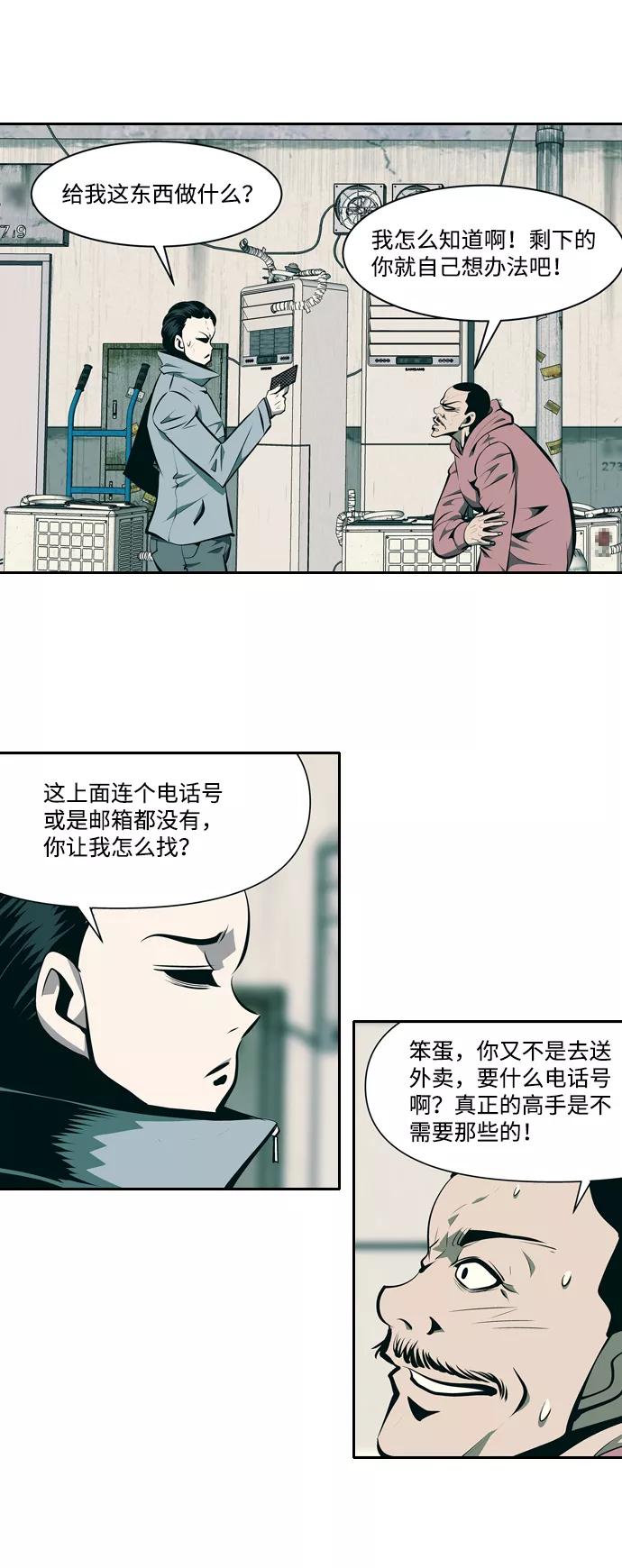 《像爸爸一样的男人》[第9话] 老鹰抓小鸡（2） 第3页