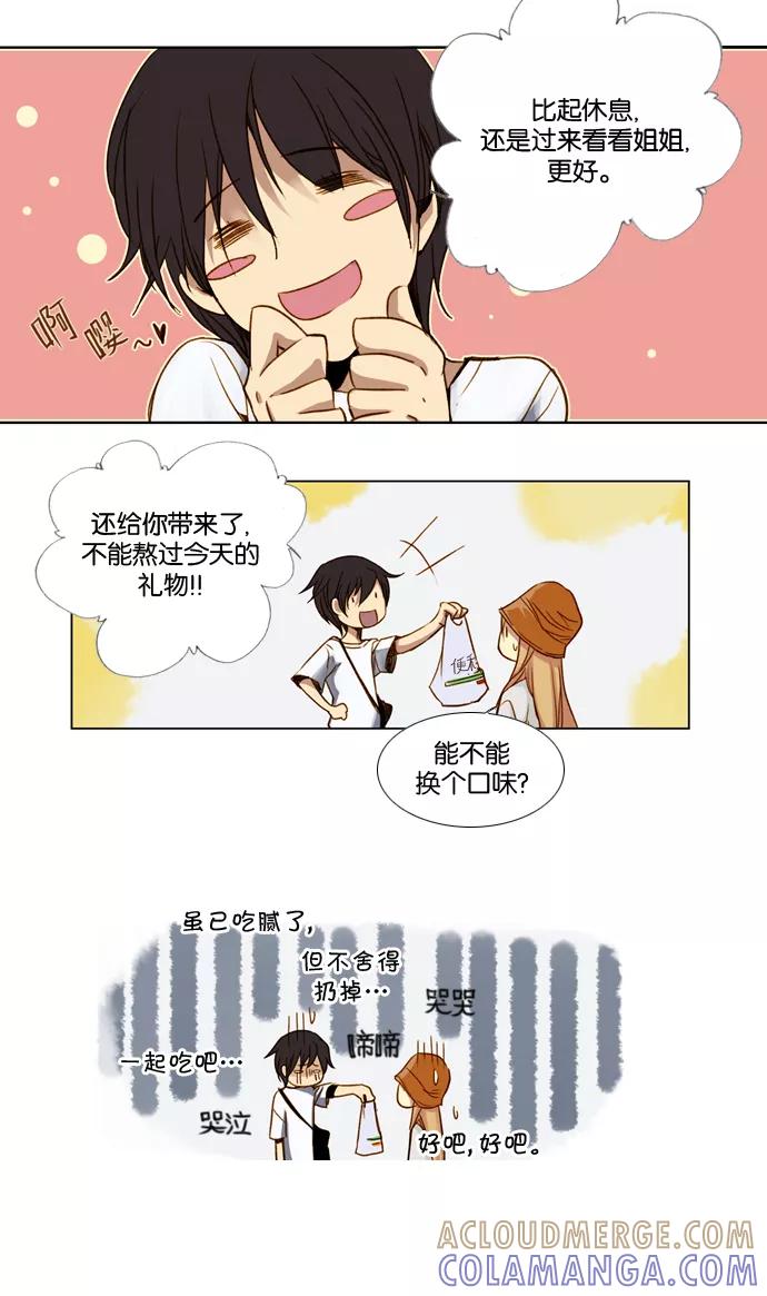 《十九岁二十一岁》[第11话] 木槿花 第15页