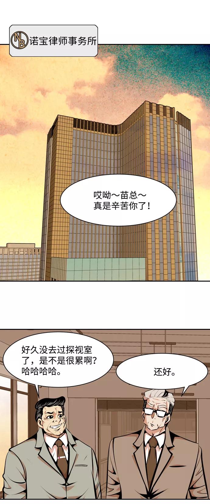 《像爸爸一样的男人》[第10话] 老鹰抓小鸡（3） 第2页