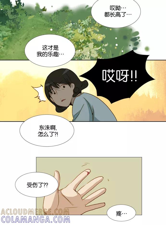 《十九岁二十一岁》[第11话] 木槿花 第23页