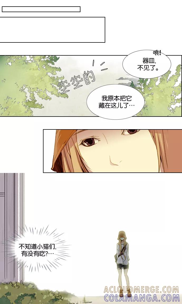 《十九岁二十一岁》[第11话] 木槿花 第7页