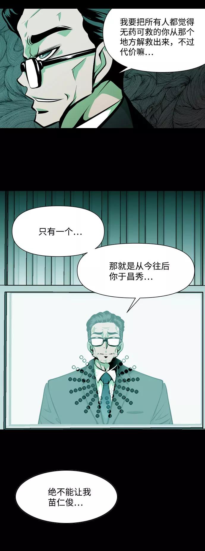 《像爸爸一样的男人》[第10话] 老鹰抓小鸡（3） 第24页