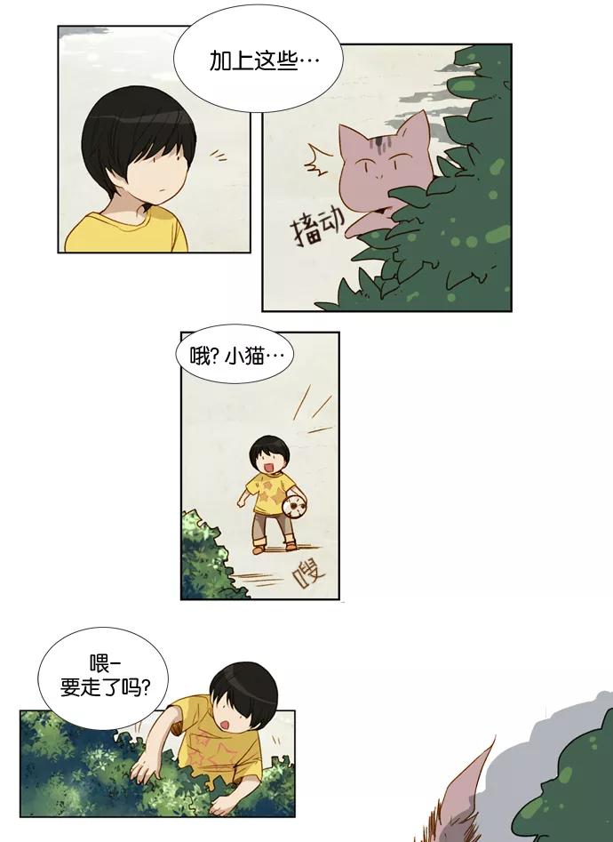 《十九岁二十一岁》[第11话] 木槿花 第20页