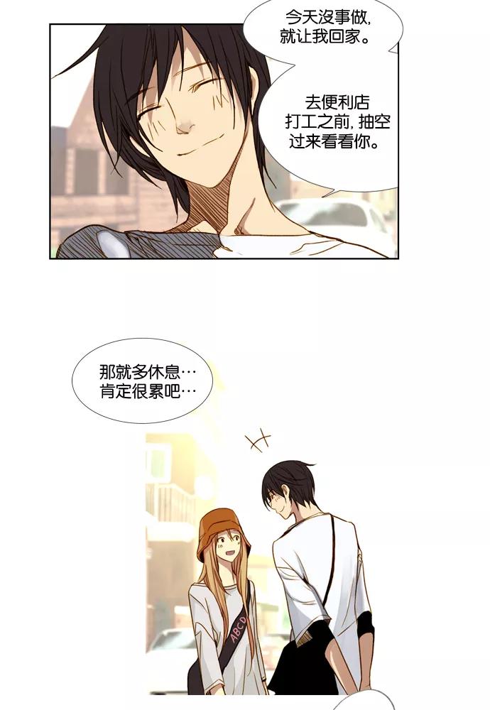 《十九岁二十一岁》[第11话] 木槿花 第14页