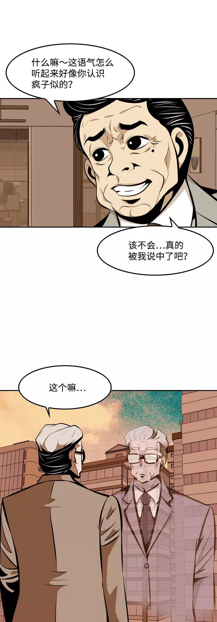 《像爸爸一样的男人》[第10话] 老鹰抓小鸡（3） 第11页
