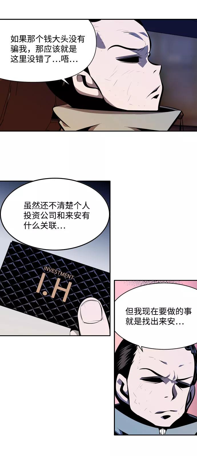 《像爸爸一样的男人》[第10话] 老鹰抓小鸡（3） 第15页