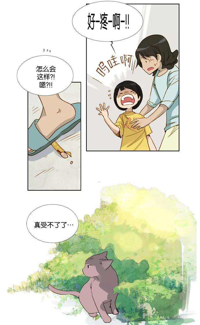 《十九岁二十一岁》[第11话] 木槿花 第24页