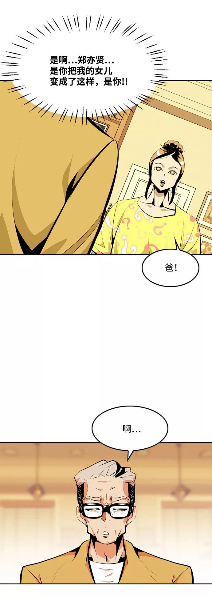 《像爸爸一样的男人》[第11话] 了解情况 第47页