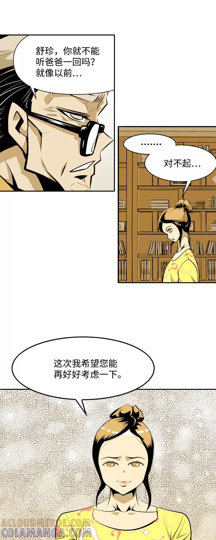 《像爸爸一样的男人》[第11话] 了解情况 第43页