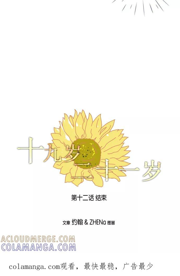 《十九岁二十一岁》[第12话] 向日葵 第25页