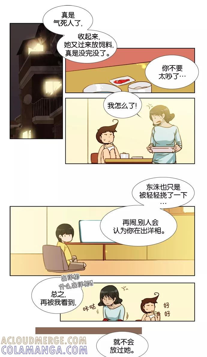 《十九岁二十一岁》[第12话] 向日葵 第3页