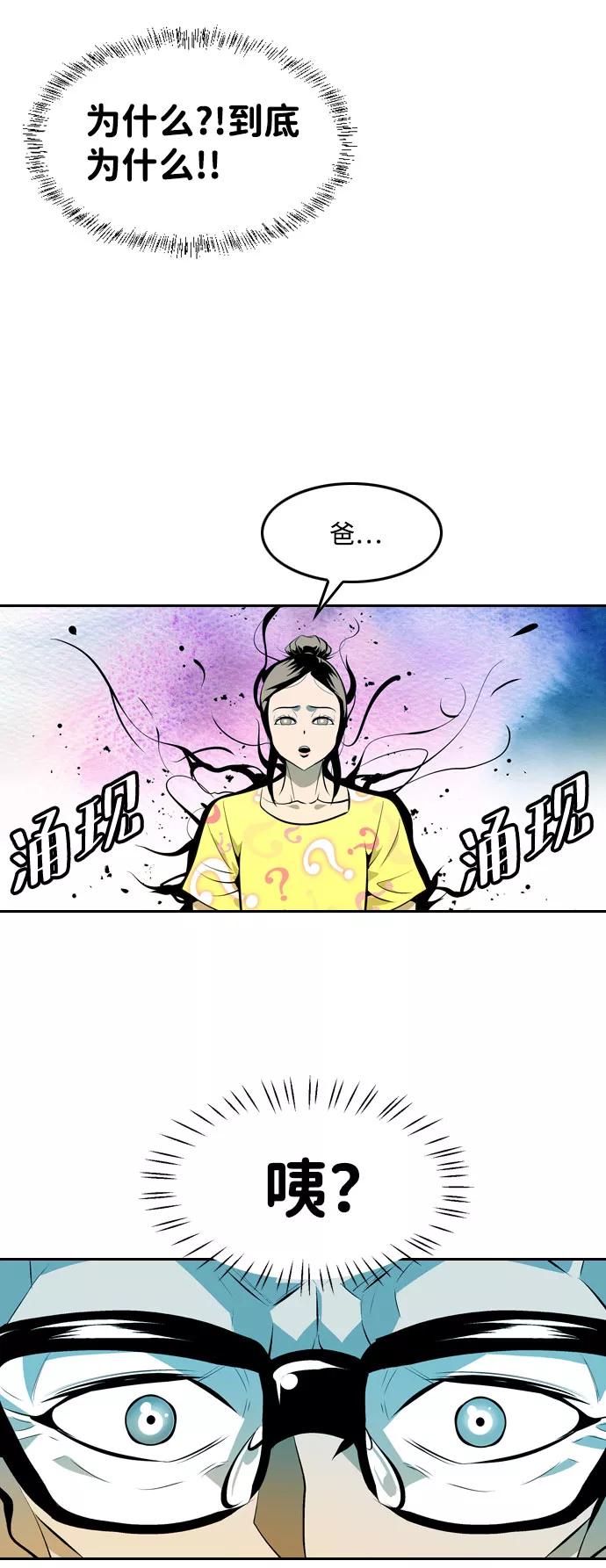 《像爸爸一样的男人》[第11话] 了解情况 第45页