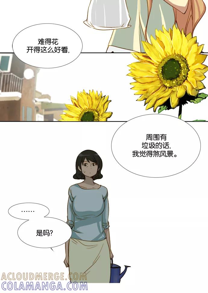 《十九岁二十一岁》[第12话] 向日葵 第21页