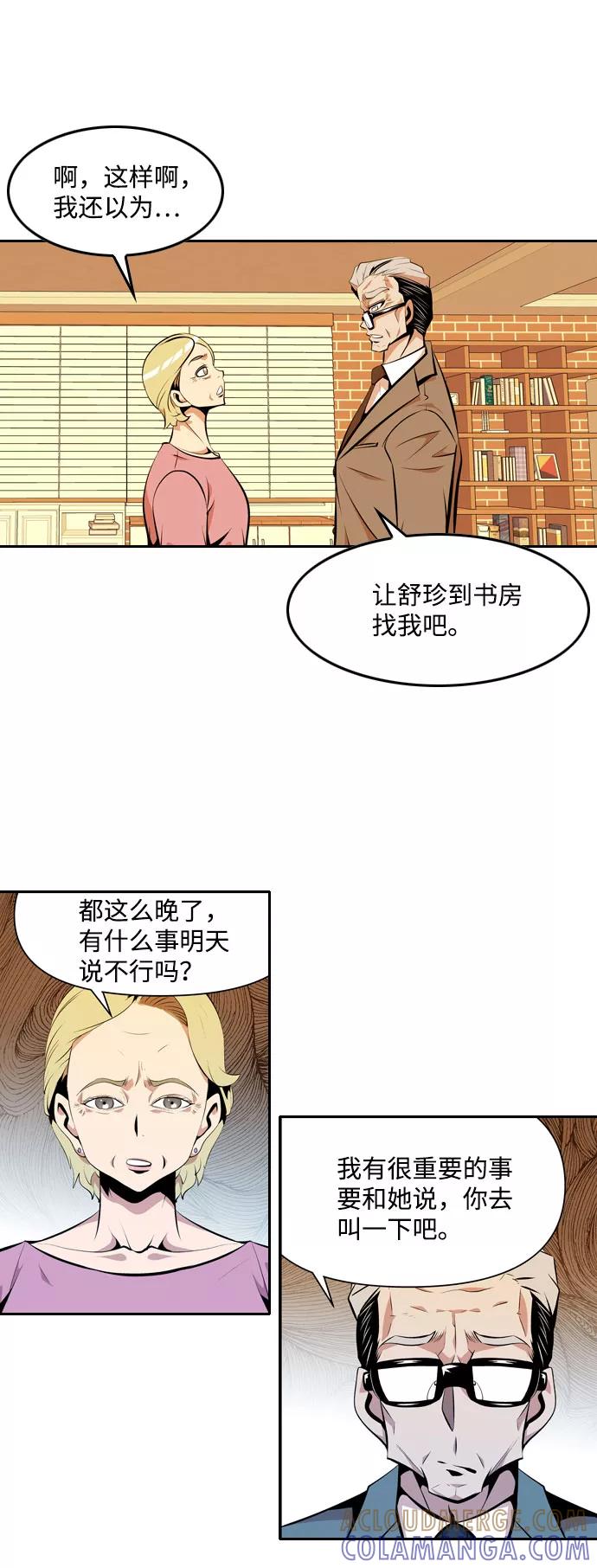 《像爸爸一样的男人》[第11话] 了解情况 第31页
