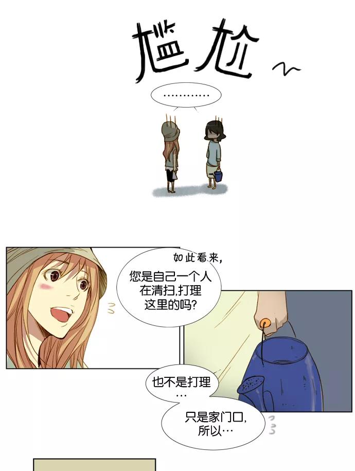 《十九岁二十一岁》[第12话] 向日葵 第22页