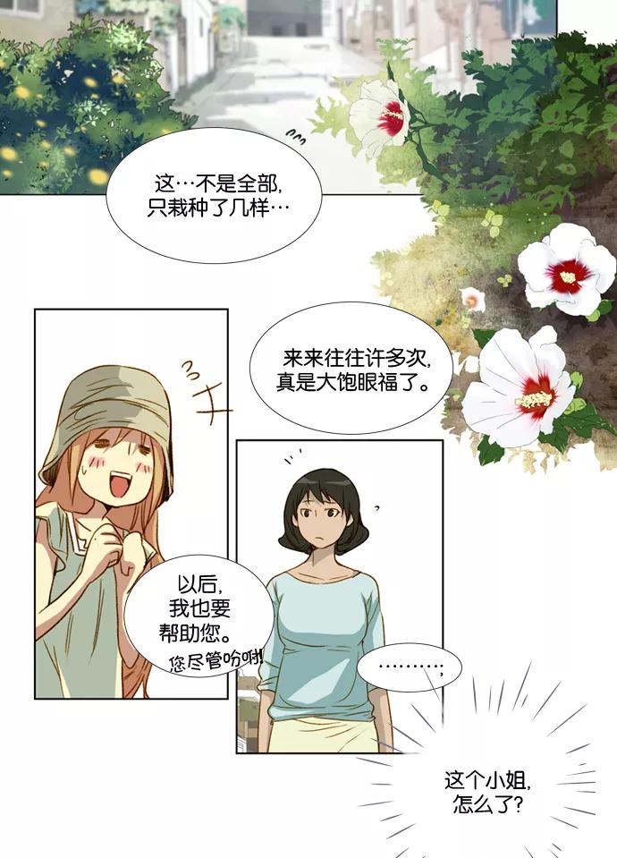 《十九岁二十一岁》[第12话] 向日葵 第24页