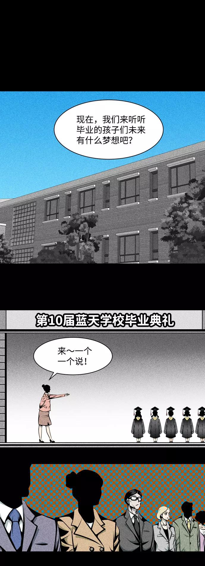 《像爸爸一样的男人》[第12话] 裂痕 第27页