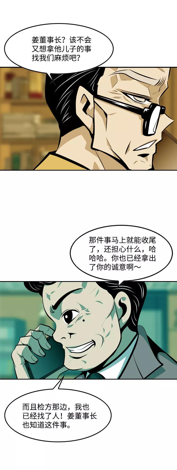 《像爸爸一样的男人》[第12话] 裂痕 第44页