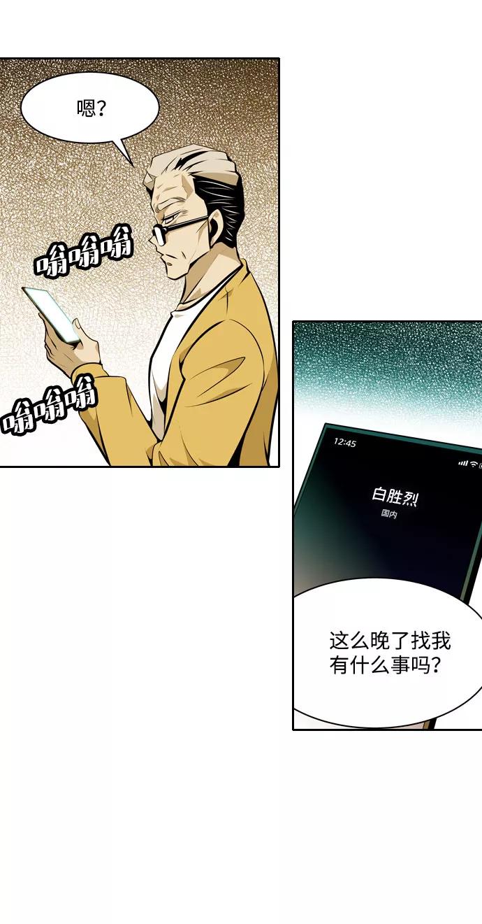 《像爸爸一样的男人》[第12话] 裂痕 第41页