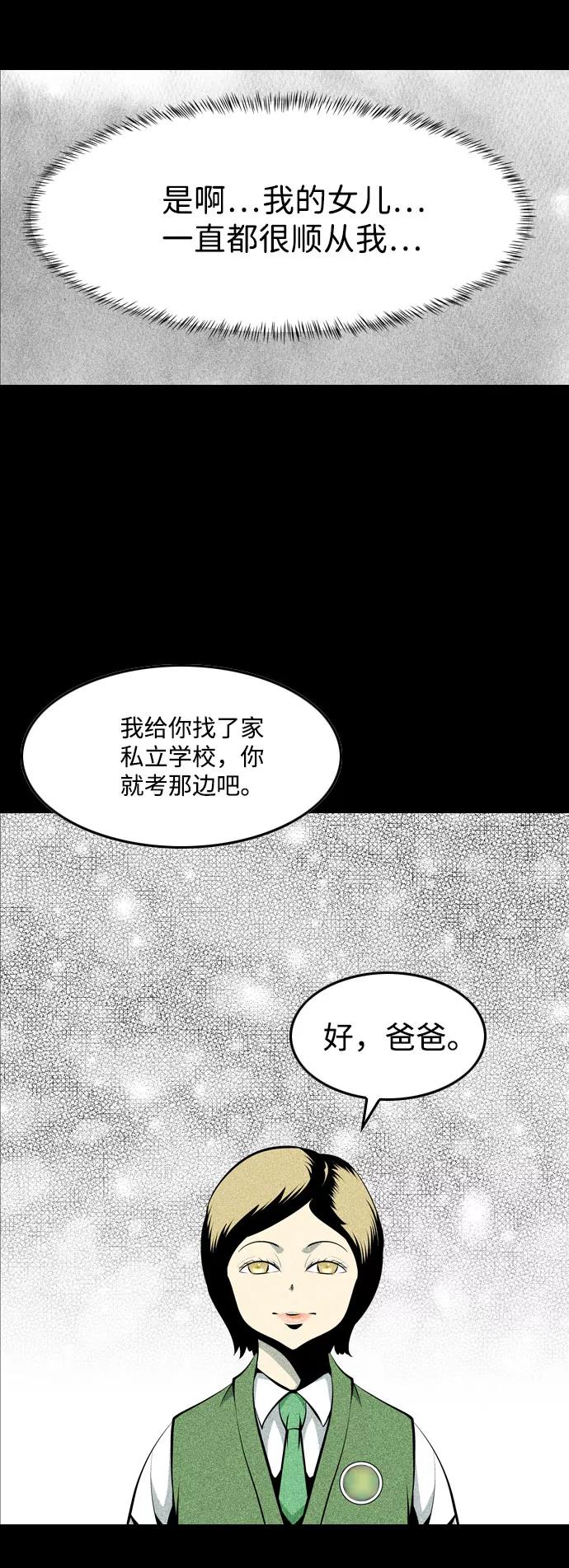 《像爸爸一样的男人》[第12话] 裂痕 第32页