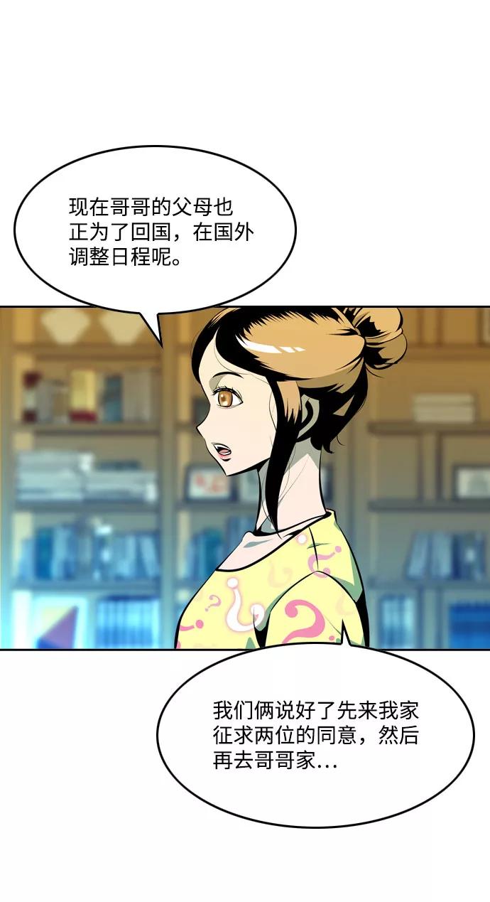 《像爸爸一样的男人》[第12话] 裂痕 第5页