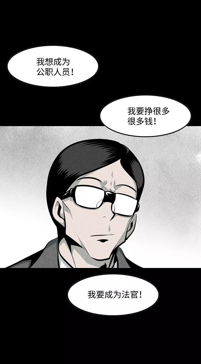 《像爸爸一样的男人》[第12话] 裂痕 第29页