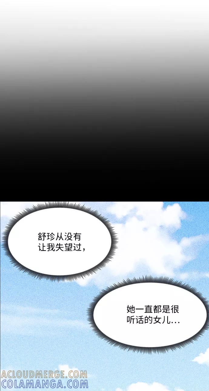 《像爸爸一样的男人》[第12话] 裂痕 第13页