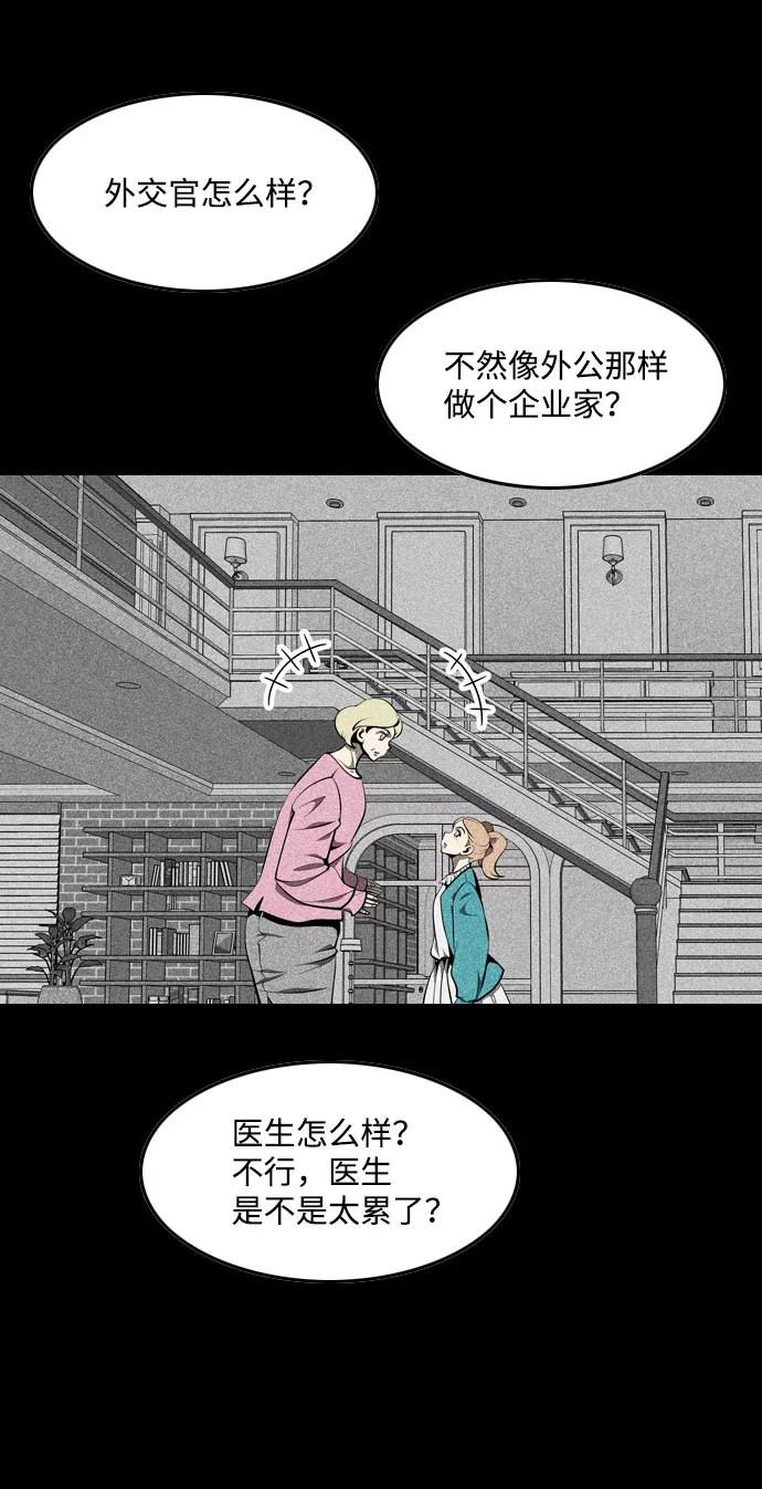 《像爸爸一样的男人》[第12话] 裂痕 第17页