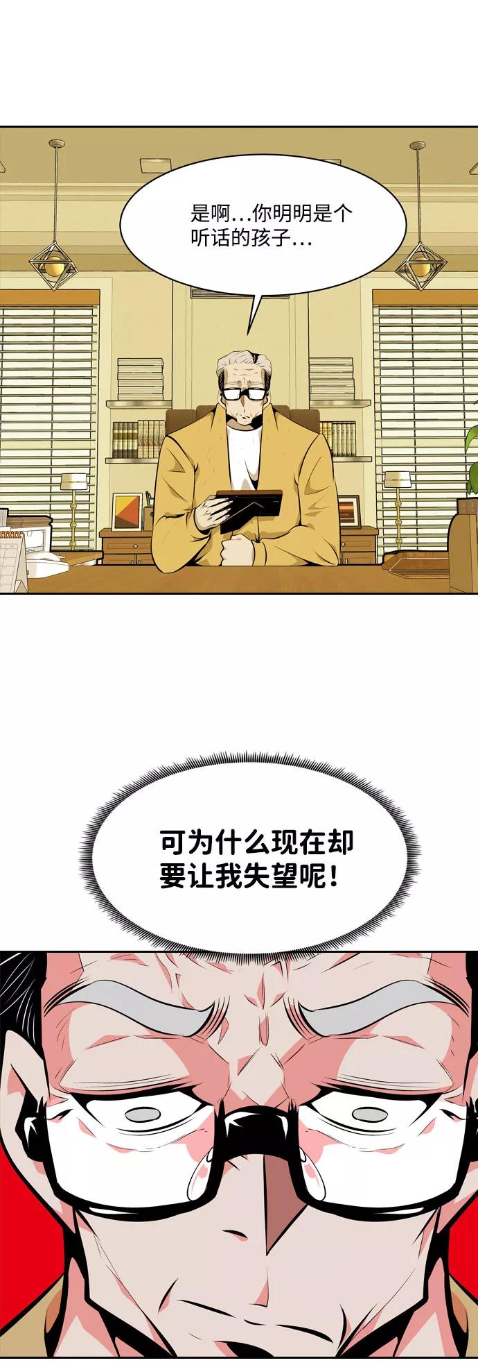 《像爸爸一样的男人》[第12话] 裂痕 第36页
