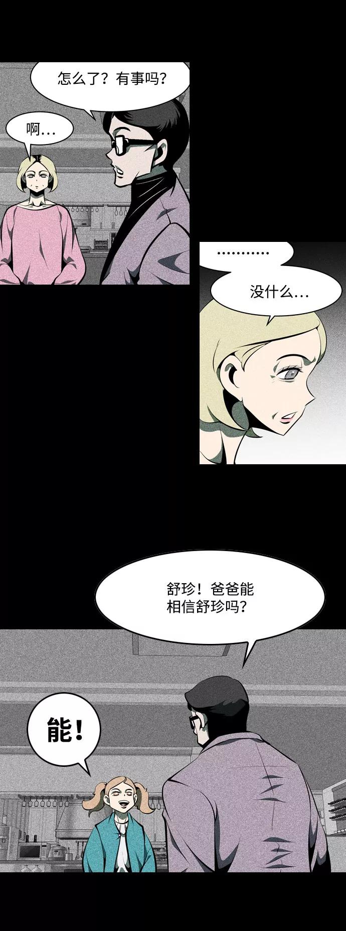 《像爸爸一样的男人》[第12话] 裂痕 第24页