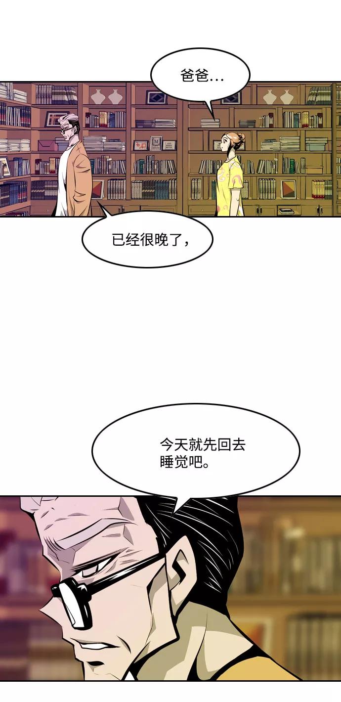 《像爸爸一样的男人》[第12话] 裂痕 第8页