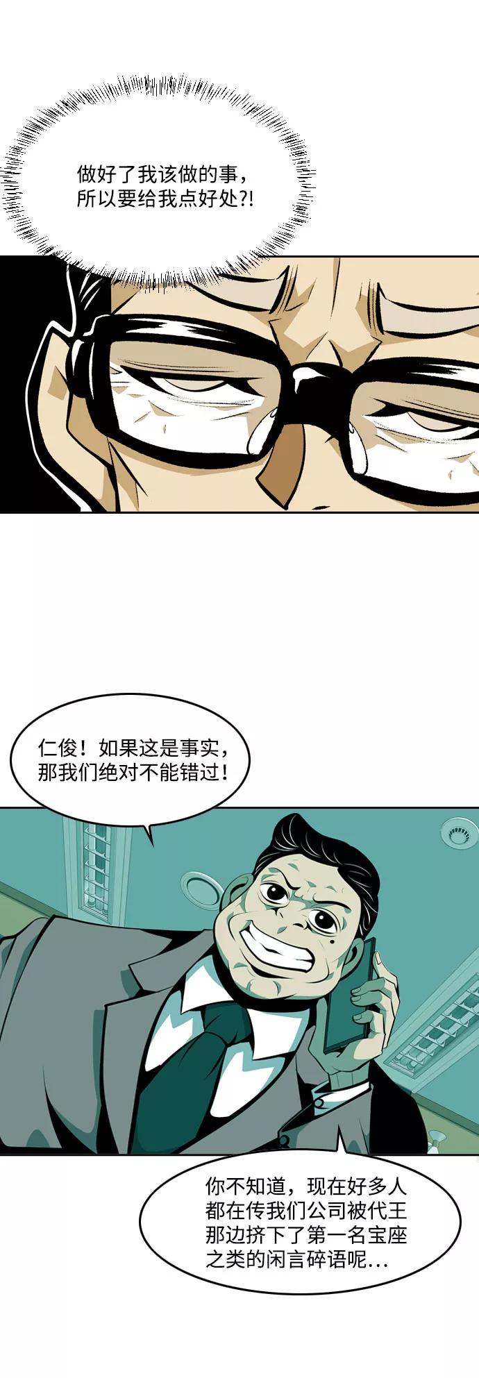 《像爸爸一样的男人》[第12话] 裂痕 第48页